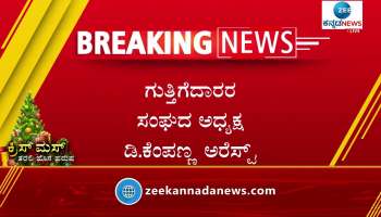 Allegation of 40% commission against Munirath: D. Kempanna arrested By Bengaluru Police