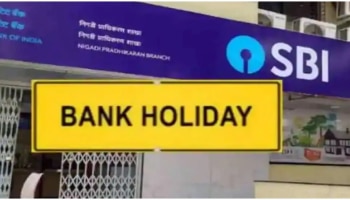 January Bank holidays : ಬ್ಯಾಂಕ್ ಗ್ರಾಹಕರ ಗಮನಕ್ಕೆ : ಜನವರಿಯಲ್ಲಿ 11 ದಿನ ಬ್ಯಾಂಕ್ ಬಂದ್!