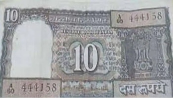 Old Note Sale : ನಿಮ್ಮ ಬಳಿ ಈ ಹಳೆ ₹10 ನೋಟು ಇದ್ದರೆ, ನೀವು ಗಳಿಸಬಹುದು ಲಕ್ಷ ಲಕ್ಷ ಹಣ!