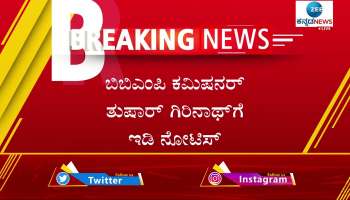 Ed notice to bbmp commissioner 