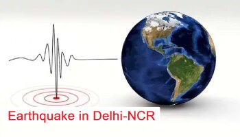 Earthquake: ಹೊಸ ವರ್ಷದ ಸಂಭ್ರಮದ ಮಧ್ಯೆಯೇ ದೆಹಲಿಯಲ್ಲಿ ಭೂಕಂಪ!  