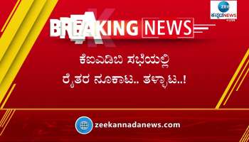 Fight at KIADB rate fixing meeting in Devanahalli