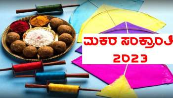 Sankranti 2023: ಜಲದಿಂದ ಮಾಡಲಾಗುವ ಈ ಉಪಾಯಗಳಿಂದ ಭಾಗ್ಯೋದಯ, ಪ್ರತಿಯೊಂದು ಕ್ಷೇತ್ರದಲ್ಲಿ ಯಶಸ್ಸು 