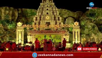 Chikkaballapur Utsav-2023: Special Programme Clips