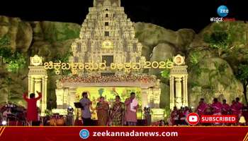 Watch how folk songs were celebrated at Chikkaballapur Utsav