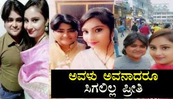 Lesbian Couple : ಪ್ರೀತಿಗಾಗಿ ʼಲಿಂಗʼ ಬದಲಿಸಿಕೊಂಡ ಯುವತಿ.. ʼಹೆಣ್ಣು ಗಂಡಾದʼ ಮೇಲೂ ಸಿಗಲಿಲ್ಲ ಗೆಳತಿ..!