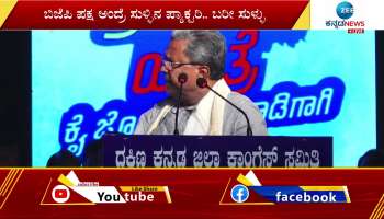 Former CM Siddaramaiah outraged against BJP in Mangalore