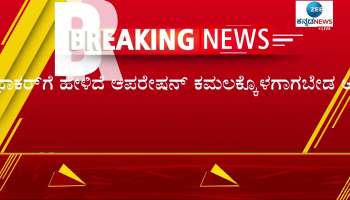 I told Sudhakar not to be affected by Operation Kamala - Siddaramaiah