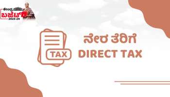 Budget 2023:  ಆದಾಯ ತೆರಿಗೆ ಸ್ಲ್ಯಾಬ್‌ನಲ್ಲಿ ಮಹತ್ವದ ಘೋಷಣೆ, 7 ಲಕ್ಷ ರೂ.ವರೆಗಿನ ಆದಾಯದವರೆಗೆ ಯಾವುದೇ ತೆರಿಗೆ ಇಲ್ಲ 