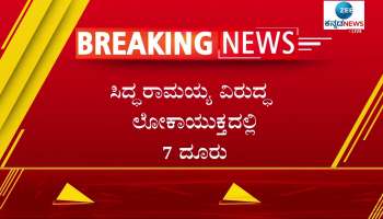 nr ramesh registered 7 complaint against siddaramaiah