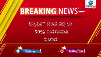 50% discount on payment of traffic fine in bangalore