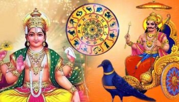 Surya Shani Yuti 2023 : ಸೂರ್ಯ-ಶನಿ ಸಂಯೋಗದಿಂದ ಈ 3 ರಾಶಿಯವರಿಗೆ ಅದೃಷ್ಟ, ಶೀಘ್ರದಲ್ಲೇ ಶ್ರೀಮಂತರಾಗುತ್ತೀರಿ!