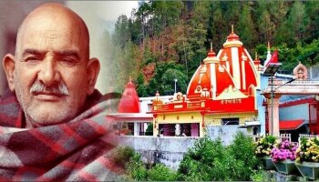 Neem Karoli Baba: ಈ ವಿಷಯಗಳನ್ನು ಯಾರಿಗೂ ಹೇಳಬೇಡಿ ಎಂದು ಸಲಹೆ ನೀಡಿರುವ ನೀಮ್ ಕರೋಲಿ ಬಾಬಾ! 