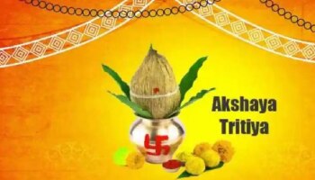 Akshaya Tritiya 2023 : ಅಕ್ಷಯ ತೃತೀಯ ದಿನ ಈ ವಸ್ತು ದಾನ ಮಾಡಿ, ಹೊಸ ಕೆಲಸ ಪ್ರಾರಂಭಿಸಿ ಯಶಸ್ವಿಯಾಗುತ್ತೀರಿ!