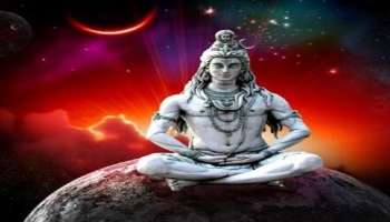 Mahashivratri 2023: ನಾಳೆಯಿಂದ ಬೆಳಗುವುದು ಈ ರಾಶಿಯವರ ಅದೃಷ್ಟ !  ಸದಾ ಬೆನ್ನ ಹಿಂದಿರುತ್ತಾನೆ ಮಹಾಶಿವ 