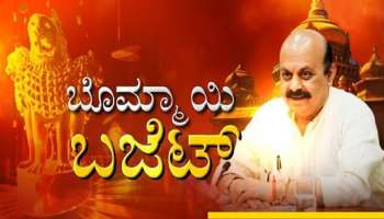 Karnataka Budget 2023: ರಾಜ್ಯ ಬಜೆಟ್ 2023-24: ಜಮೆ -ವೆಚ್ಚ ಪೈಸೆ ಲೆಕ್ಕದಲ್ಲಿ ಆಯವ್ಯಯ ಅವಲೋಕನ