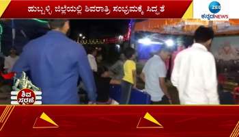 Mahashivratri 2023: Sadagar-Celebratory Maha Shivratri festival celebration in Hubli