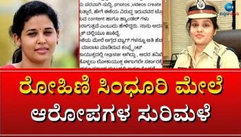 D Roopa Vs Rohini Sindhuri: ಡಿಕೆ ರವಿ ಹೆಸರು ಉಲ್ಲೇಖಿಸಿ ರೋಹಿಣಿ ಸಿಂಧೂರಿ ವಿರುದ್ಧ ಡಿ.ರೂಪಾ ಆರೋಪಗಳ ಸುರಿಮಳೆ  