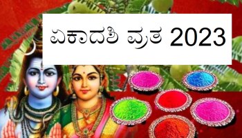 Astro Tips: ಏಕಾದಶಿಯಂದು ಈ ಕೆಲಸ ಮಾಡಿದ್ರೆ ನಿಮ್ಮ ಮನೆಯಲ್ಲಿ ಹಣದ ಸುರಿಮಳೆಯಾಗಲಿದೆ!