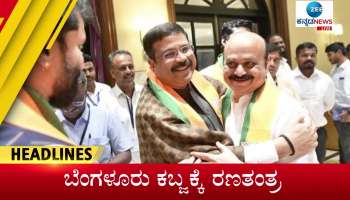 Zee Kannada News- today 20-02-2023 headlines