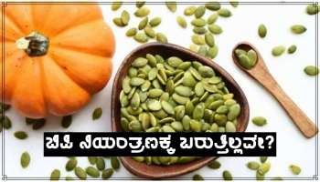 ರಕ್ತದೊತ್ತಡ ಯಾವಾಗಲು ಅಧಿಕವಾಗಿರುತ್ತದೆ? ಹಾಗಾದ್ರೆ ಖಾಲಿ ಹೊಟ್ಟೆ ಈ ಒಂದು ಉಪಾಯ ಮಾಡಿ ಸಾಕು!