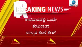 Murder Case accused arrested in Karwar 