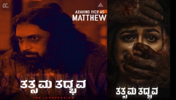 Tatsama Tadbhava movie: ‘ತತ್ಸಮ ತದ್ಭವ’ ಚಿತ್ರಕ್ಕೆ ಅರವಿಂದ್ ಅಯ್ಯರ್ ಎಂಟ್ರಿ ಫಿಕ್ಸ್!