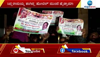 Hydrama in front of the hotel where Siddaramaiah was staying