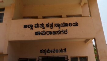 Chamarajanagar : 14 ವರ್ಷದ ಬಾಲಕಿ ಜೊತೆ ಬಲವಂತದ ಮದುವೆ: ತಾಯಿ-ಮಗನಿಗೆ 20 ವರ್ಷ ಶಿಕ್ಷೆ 