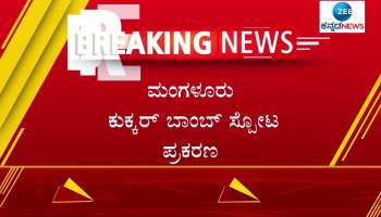 Mangalore cooker bomb blast accused Shariq discharged from hospital