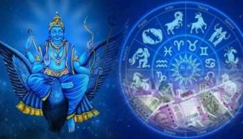 Shani Uday 2023: ಕುಂಭದಲ್ಲಿ ಶನಿ.. ತೆರೆಯಲಿದೆ ಈ ರಾಶಿಯವರ ಅದೃಷ್ಟ, ಬೇಡ ಬೇಡ ಅಂದ್ರೂ ಶನಿ ಕೊಡ್ತಾನೆ ಹಣ