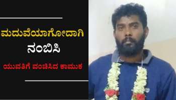 ಗರ್ಭಪಾತ ಮಾಡಿಸಿ ಹೊರಬಂದು ಮಗು ಸಾವು: ತಾಳಿ ಕಟ್ಟಿ ರಿಜಿಸ್ಟರ್ ಆಗದೇ ಯುವಕ ಎಸ್ಕೇಪ್..