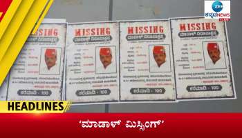  Zee Kannada Headlines 