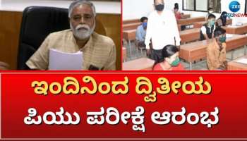 Karnataka 2nd PUC Exam: ಇಂದಿನಿಂದ ದ್ವಿತೀಯ ಪಿಯುಸಿ ಪರೀಕ್ಷೆ ಆರಂಭ 