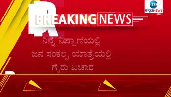 Ramesh Jarakiholi clarify about his absence in Jana Sankalpa Yatra