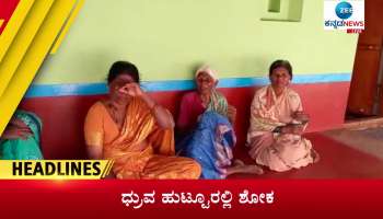 zee kannada news today headlines