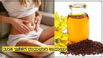 ಕೆಲವೇ ದಿನಗಳಲ್ಲಿ ಹೆಚ್ಚಾಗುತ್ತಿರುವ ತೂಕಕ್ಕೆ ಕಡಿವಾಣ ಹಾಕಬೇಕೇ? ಈ ಉಪಾಯ ಟ್ರೈ ಮಾಡಿ ನೋಡಿ!
