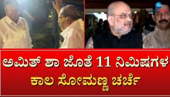 Karnataka Assembly Election: ಸಚಿವ ವಿ. ಸೋಮಣ್ಣ ಮುನಿಸಿಗೆ ಚಾಮರಾಜನಗರ ಸಾರಥ್ಯದ ಮುಲಾಮು ಹಚ್ಚಿದ ಹೈಕಮಾಂಡ್!