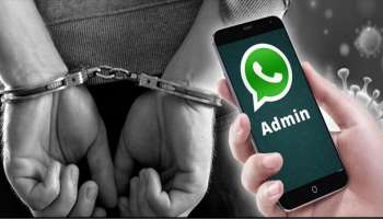 WhatsApp Admin ಗಳೇ ಎಚ್ಚರ.! ಗ್ರೂಪ್‌ನಲ್ಲಿ ಈ 5 ಕೆಲಸ ಮಾಡಿದ್ರೆ ಜೈಲು ಗ್ಯಾರೆಂಟಿ! 