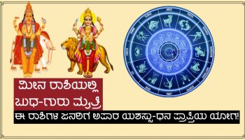 ತನ್ನ ನೀಚ ರಾಶಿಯಲ್ಲಿ ಗ್ರಹಗಳ ರಾಜಕುಮಾರನ ಭ್ರಮಣೆ ಆರಂಭ, 5 ರಾಶಿಗಳ ಜನರಿಗೆ ಅಪಾರ ಯಶಸ್ಸು-ಧನ ಪ್ರಾಪ್ತಿಯ ಯೋಗ!