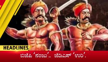 zee kannada news today headlines