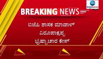 Lokayukta police tell HC that MLA Madal Virupakshappa is not cooperating with probe; seek custodial interrogation