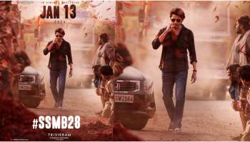 SSMB28 : ಫ್ಯಾನ್ಸ್‌ ಬಿಗ್‌ ಸರ್ಪ್ರೈಸ್‌ ಕೊಟ್ಟ ಮಹೇಶ್‌ ಬಾಬು..! SSMB28 ಪೋಸ್ಟರ್‌ ರಿಲೀಸ್‌..