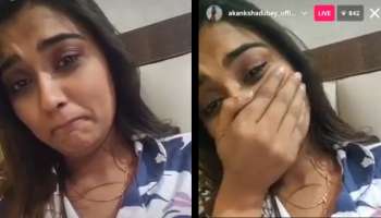 Akanksha Dubey : ಆ ʻವಿಡಿಯೋʼದಲ್ಲಿದ್ಯಾ ಆಕಾಂಕ್ಷಾ ಸಾವಿನ &#039;ರಹಸ್ಯ&#039; ! ಆತ್ಮಹತ್ಯೆಗೂ ಮನ್ನ Insta Live ಬಂದು ಹೇಳಿದ್ದೇನು? 