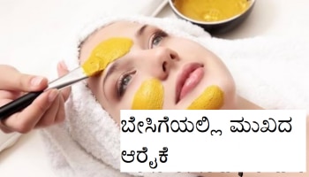 Skin Care Tips: ಬೇಸಿಗೆ ಕಾಲದಲ್ಲಿ ಇವುಗಳನ್ನು ಹಚ್ಚಿದ್ರೆ ಮುಖದ ಕಾಂತಿ ಹೆಚ್ಚುತ್ತದೆ!