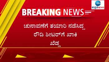 zee Kannada news headlines