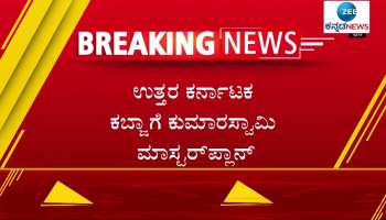 HD Kumaraswamy master plan to occupy North Karnataka!