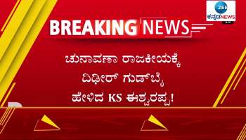 Reason for retirement revealed in Zee Kannada News