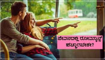 Relationship Tips: ಸಂಗಾತಿ ಜೊತೆಗಿನ ನಿಮ್ಮ ಸಂಬಂಧವನ್ನು ಸುಮಧುರಗೊಳಿಸಬೇಕೇ? ಈ ಸಲಹೆಗಳನ್ನು ಟ್ರೈ ಮಾಡಿ ನೋಡಿ!