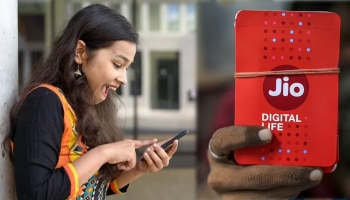 Jio Recharge Plan: ಕಡಿಮೆ ಮೊತ್ತದ ಜಿಯೋ ಅದ್ಭುತ ರಿಚಾರ್ಜ್ ಪ್ಲಾನ್ ಬಗ್ಗೆ ತಿಳಿಯಿರಿ